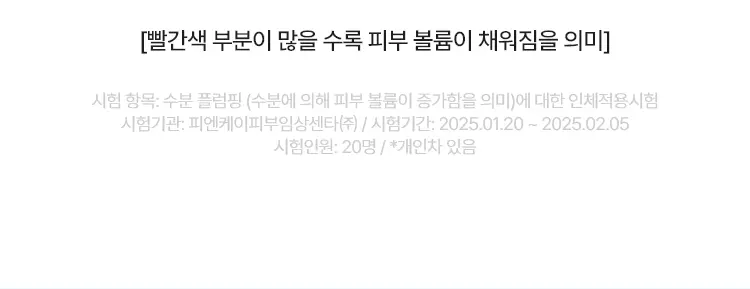 [NEW] 리엔케이 하이퍼 히알 플럼핑 앰플 100ml 상세페이지 13